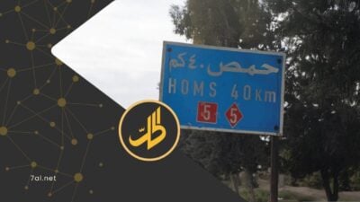 جرائم يومية في حمص.. القتل خارج القانون يتفاقم وسط فراغ أمني