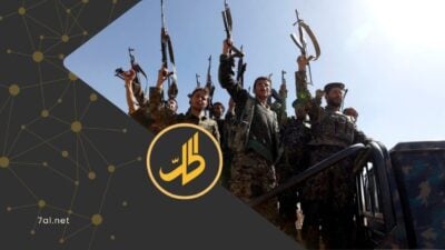 كشفت تقارير دولية، بينها ما نشرته صحيفة "وول ستريت جورنال"، عن تحركات لافتة داخل صفوف جماعة "الحوثي" الموالية لطهران في اليمن، مع اختفاء عدد من كبار قياداتها وتقليص ظهورهم العلني واتصالاتهم بشكل ملحوظ، وسط مخاوف من ضربات محتملة تستهدفهم.