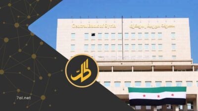 مصرف سوريا المركزي