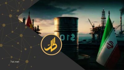 شبكة نفط سرية إيرانية