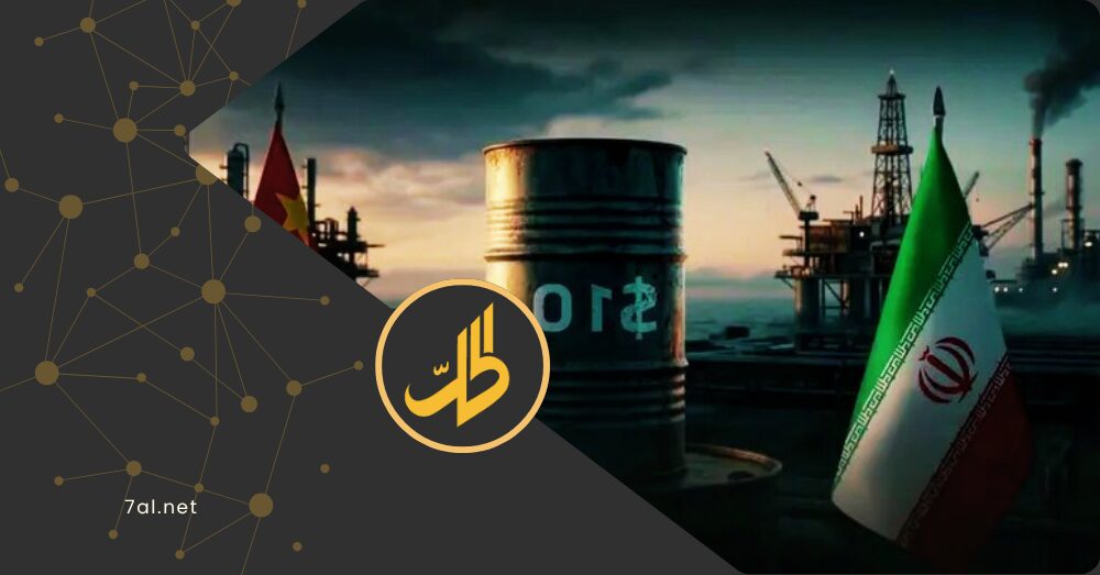 شبكة نفط سرية إيرانية
