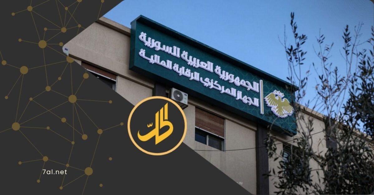 فساد مصرفي في سوريا.. تحويلات غير قانونية بـ764 ألف دولار