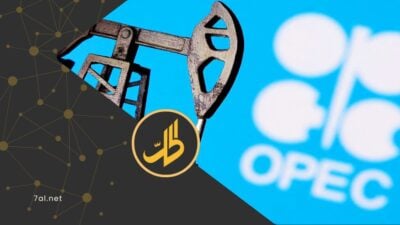 ماذا يعني خروج الإمارات من أوبك+ لأسعار النفط العالمية؟