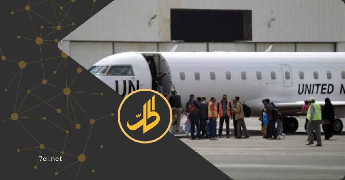 شهد مطار صنعاء الدولي، الخميس، حركة غير اعتيادية، تمثلت في وصول عدد من عناصر جماعة "الحوثي" من الخارج، بينهم قيادات، بالتزامن مع مغادرة طائرة أممية تقل بحاراً روسياً كان محتجزاً لدى الجماعة منذ أكثر من عام، إلى جانب عدد من عناصرها.