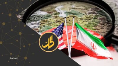 المفاوضات الأميركية الإيرانية