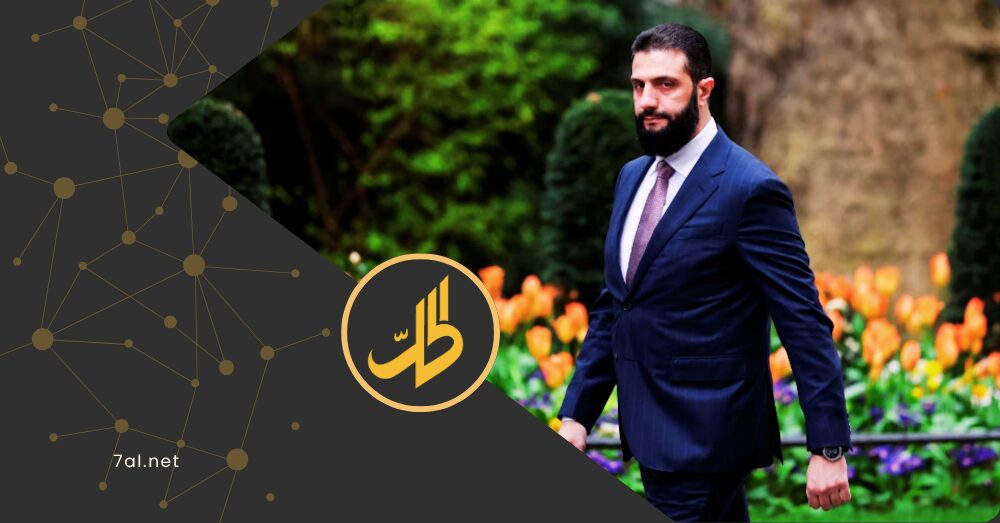 الرئيس الشرع