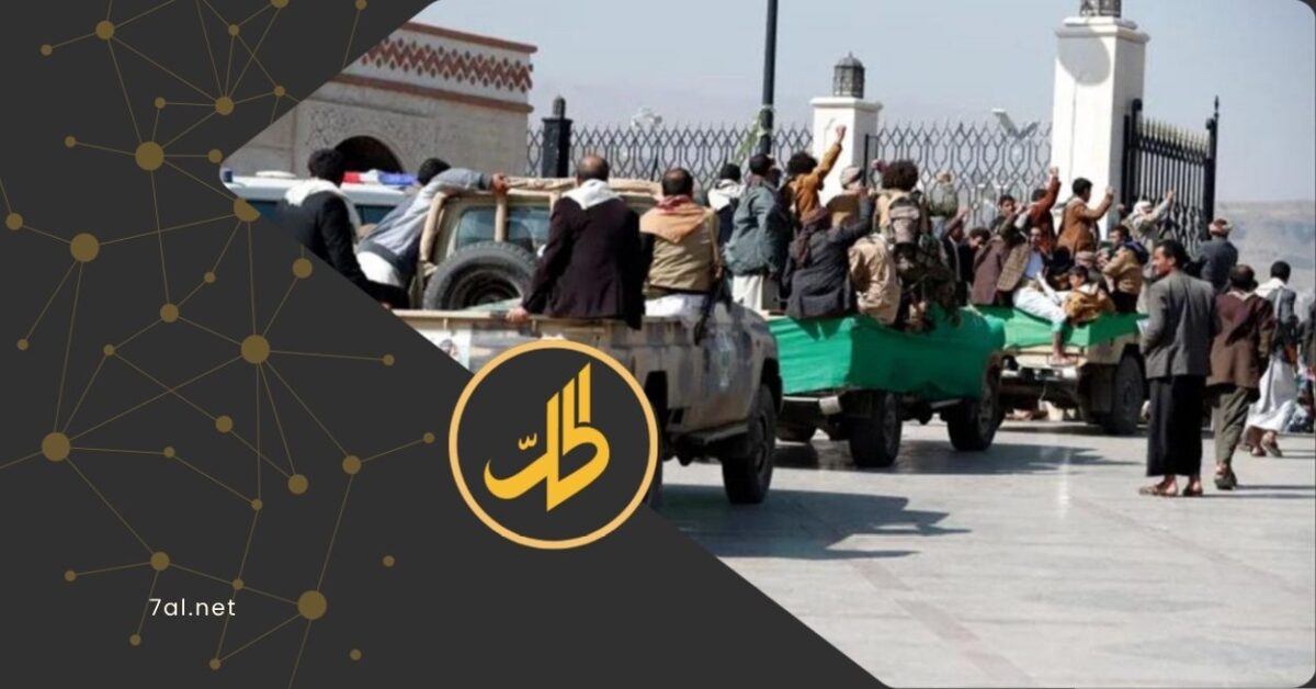 كشفت معطيات حديثة عن تحول لافت في طبيعة العلاقة بين جماعة "الحوثي" الموالية لطهران، وتنظيم "القاعدة" الإرهابي في شبه الجزيرة العربية.