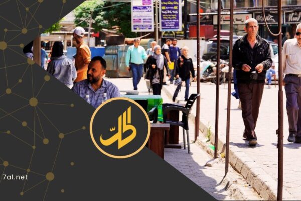 هل تستفيد سوريا من البنك الدولي وصندوق النقد دون الوقوع في فخ الاقتراض؟