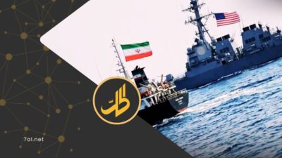 وقف التجارة البحرية عن إيران.. حصار أميركي يُكبّد طهران خسائر بمليارات الدولارات
