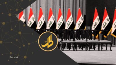 تعطل تشكيل الحكومة العراقية بين فيتو أميركي وضغط إيراني