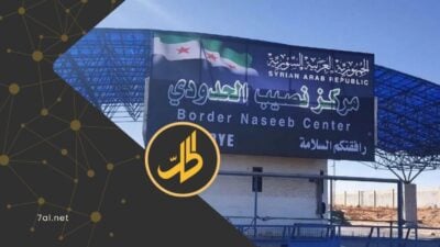الأردن يعود لاستيراد السلع السورية ويفرض رسوماً جديدة