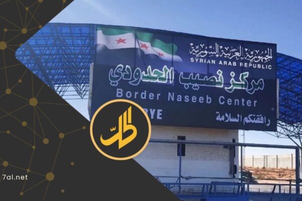 الأردن يعود لاستيراد السلع السورية ويفرض رسوماً جديدة