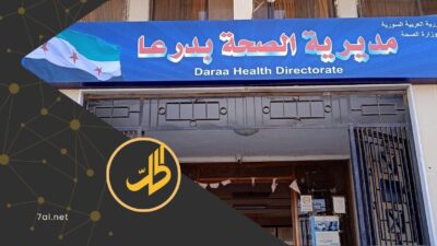 ريف درعا: عشرات الإصابات بالتهاب الكبد الوبائي بسبب الإهمال