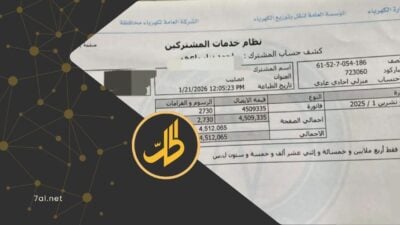 أهالي حمص غاضبون .. فواتير كهرباء بملايين الليرات السورية