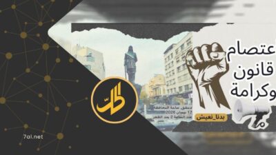 منظمو اعتصام “قانون وكرامة” بدمشق يردون على التخوين والتحريض
