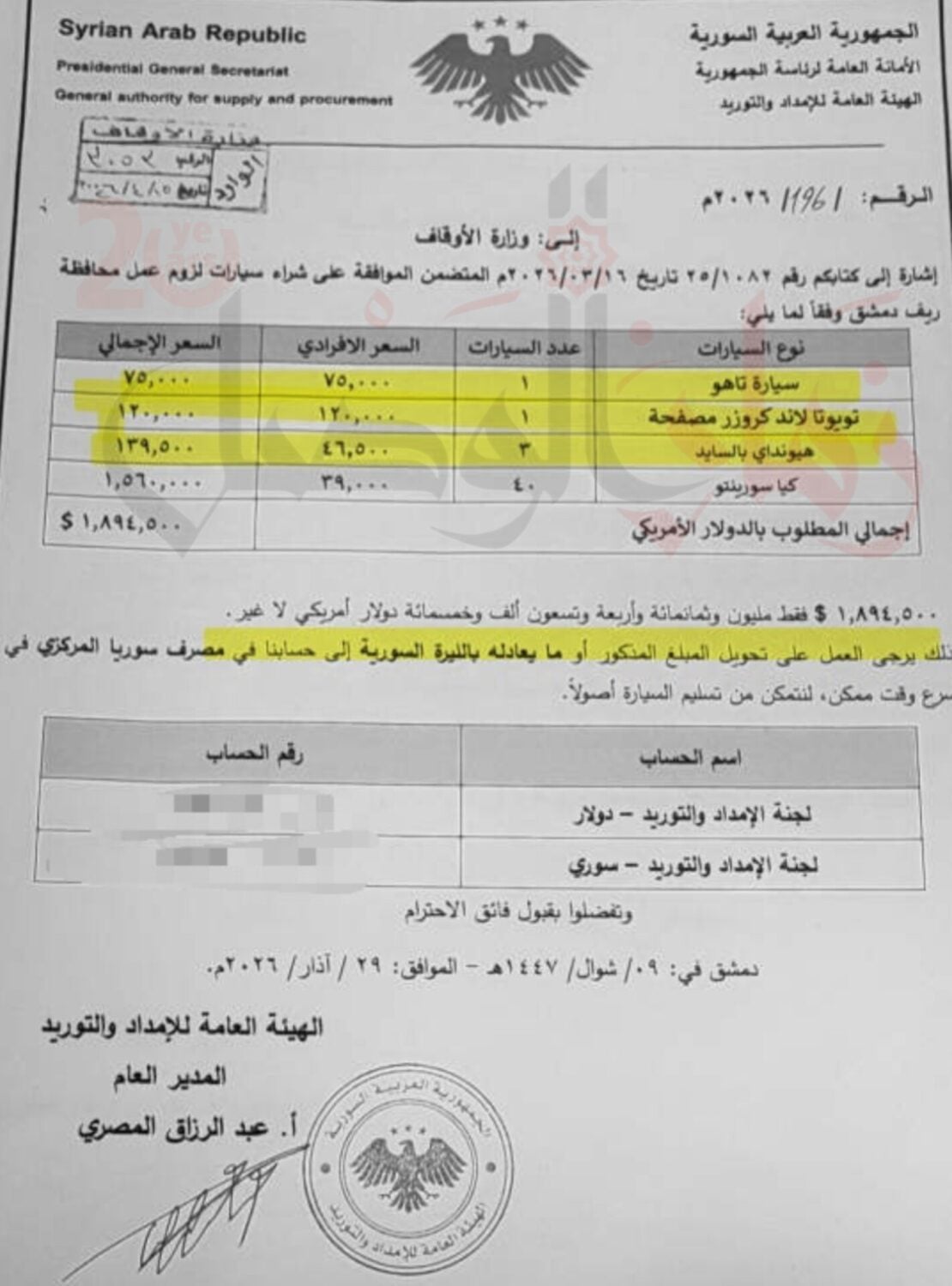 وثيقة إلى “الهيئة العامة للإمداد والتوريد” حول أنواع السيارات (زمان الوصل)