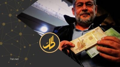 الليرة الجديدة