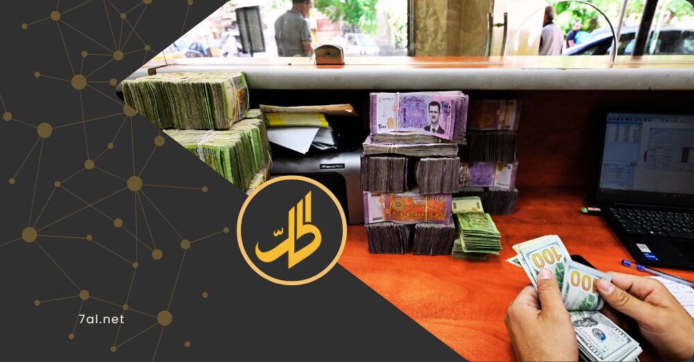 إلى أين يقود تجفيف السيولة الاقتصاد السوري.. ضبط الأسعار أم تفجيرها؟