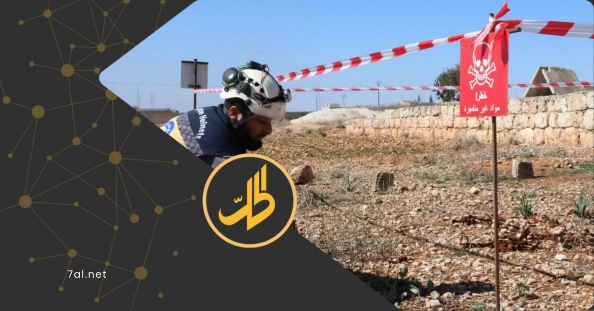استمرار سقوط الضحايا يدفع نحو دعم دولي جديد لإزالة الألغام في سوريا