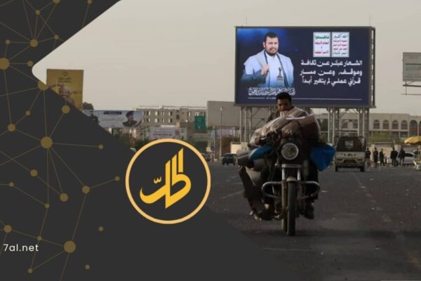 من تفجير المنازل إلى ملاحقة المنظمات.. تصعيد “حوثي” في صنعاء