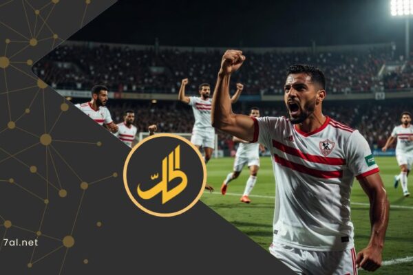 الزمالك يتحدى الأزمات ويتصدر.. وباسم مرسي يشعل سباق اللقب