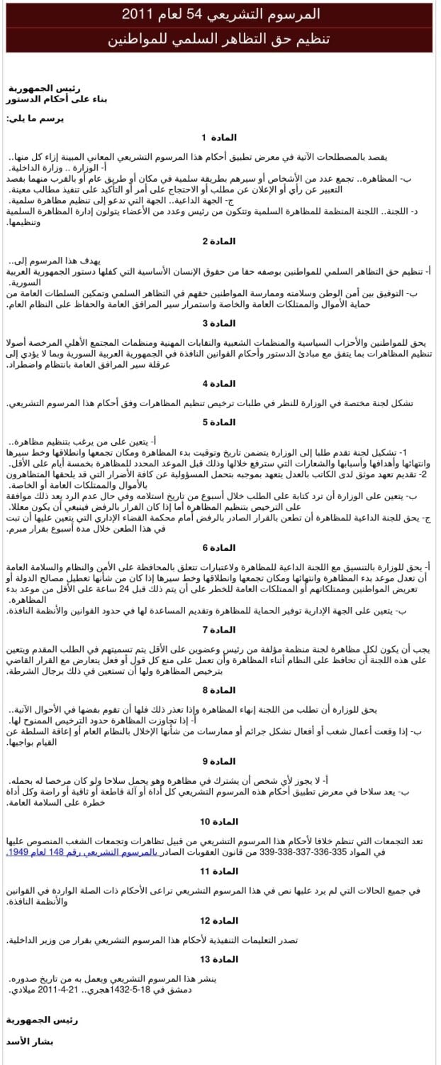المرسوم التشريعي 54 لعام 2011 الصادر عن بشار الأسد