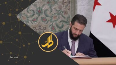 المرسوم 109 يثير جدلاً قانونياً بشأن مخالفته الإعلان الدستوري