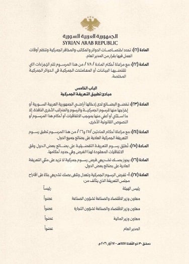 المرسوم 109 لعام 2026