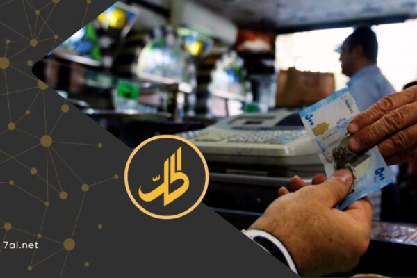 بعد التمديد الثاني.. لماذا لم تنجح عملية استبدال الليرة السورية حتى الآن؟