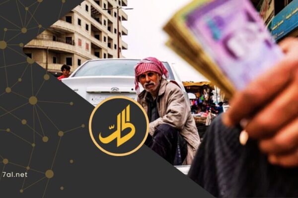 تحذيرات من تعميق الفقر مع انخراط دمشق في برامج صندوق النقد والبنك الدولي