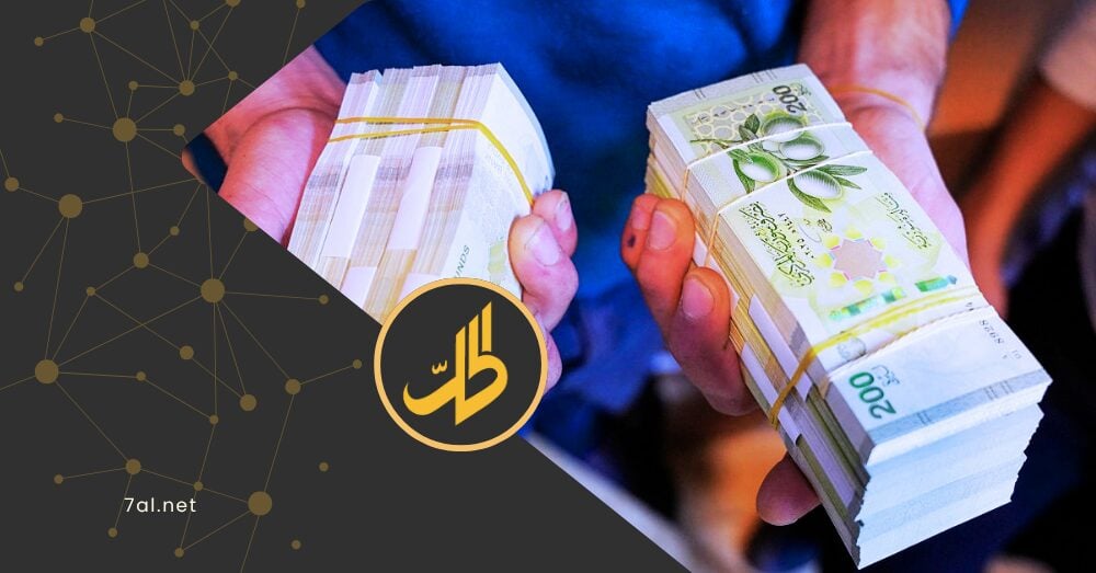 سعر الصرف