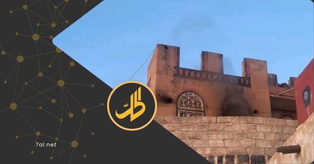 أقدمت جماعة "الحوثي" الموالية لطهران، على إحراق منزل الشيخ العقيد ناصر طالب ناجي الصلاحي وإخوانه في حي السنينة بالعاصمة صنعاء، في حادثة أثارت موجة استياء واسعة، وسط اتهامات للجماعة بمواصلة استهداف خصومها عبر الاعتداء على الممتلكات الخاصة.