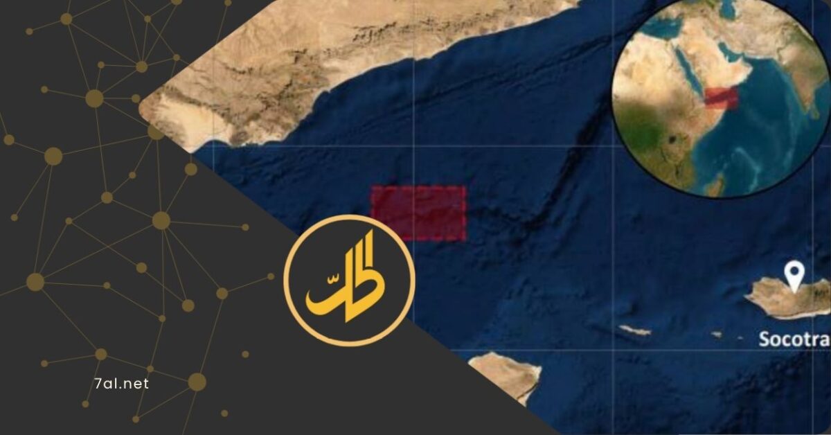 عادت المخاوف الأمنية إلى الواجهة في خليج عدن وبالقرب من السواحل اليمنية، بعد سلسلة بلاغات وتحذيرات متتالية أصدرتها هيئة عمليات التجارة البحرية البريطانية "UKMTO" بشأن نشاط بحري مشبوه واقتراب زوارق صغيرة ومسلحة من سفن تجارية في المنطقة.