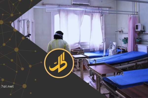 سوريا بعد 2024.. كيف تبدو خريطة إعادة تأهيل القطاع الصحي؟