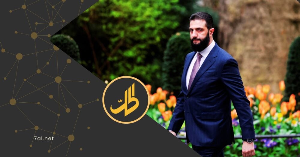 الرئيس الشرع