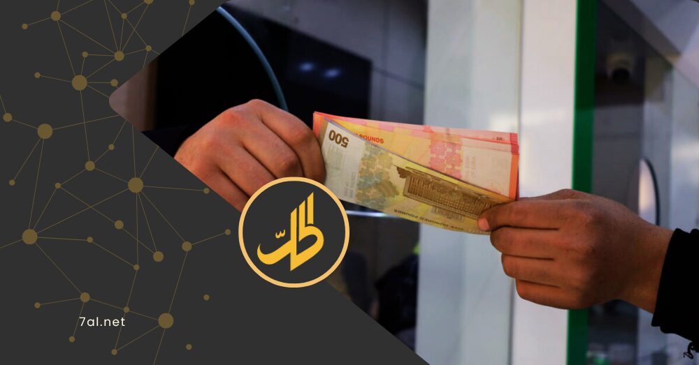سعر الصرف