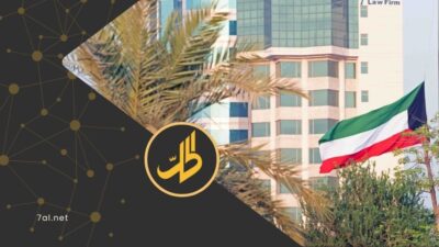 الكويت تعلن توقيف عناصر من “الحرس الثوري” الإيراني حاولت التسلل إلى أراضيها