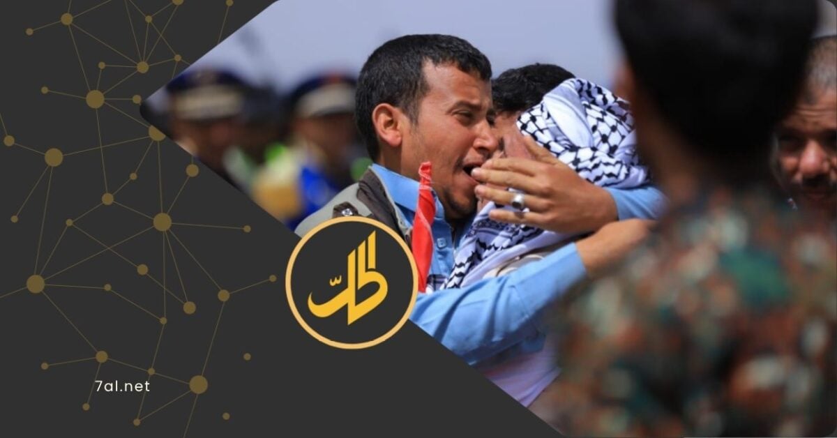 تتجه مفاوضات تبادل الأسرى والمختطفين بين الحكومة اليمنية وجماعة "الحوثي" الموالية لطهران، نحو مرحلة حاسمة، بعد تسجيل تقدم لافت في جولات التفاوض الجارية بالعاصمة الأردنية عمّان، برعاية مكتب المبعوث الأممي الخاص إلى اليمن، وسط مؤشرات متزايدة على قرب الإعلان عن صفقة واسعة، تشمل نحو ثلاثة آلاف محتجز من الطرفين.