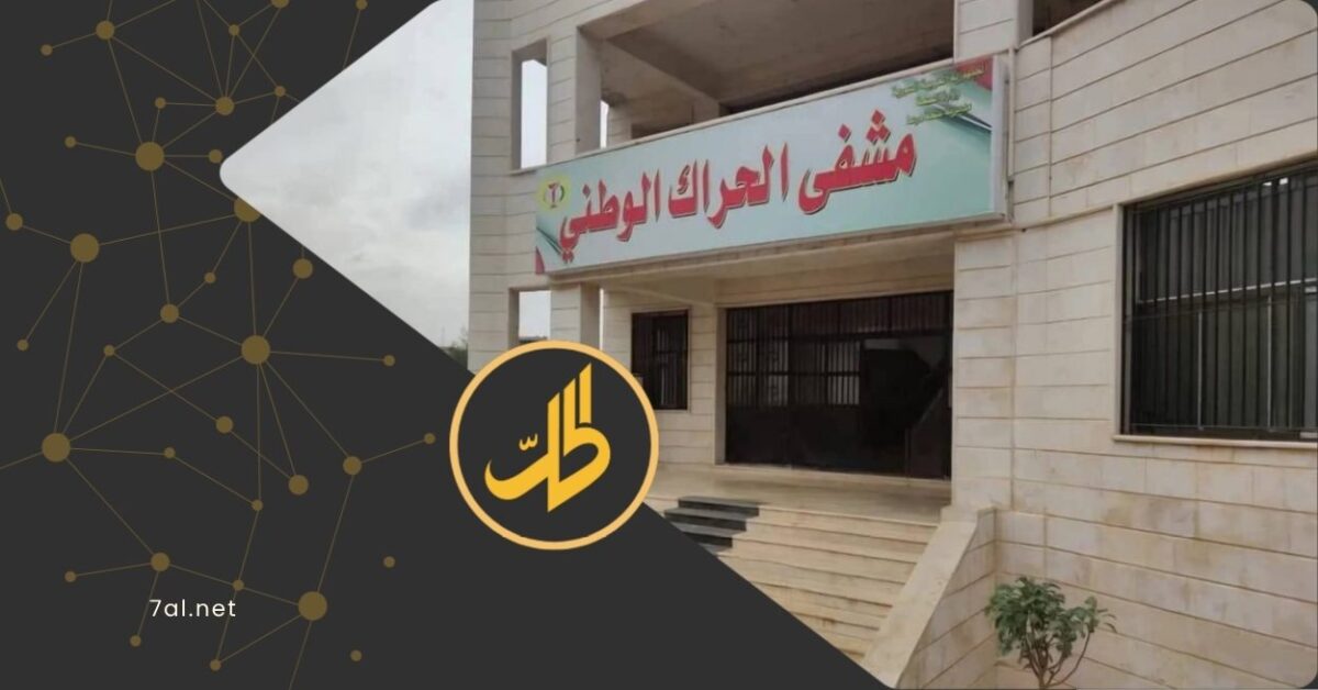 فصل الكهرباء عن مستشفى الحراك بريف درعا يثير عضباً قبل إعادة التيار