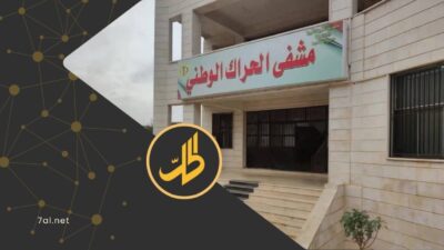 فصل الكهرباء عن مستشفى الحراك بريف درعا يثير عضباً قبل إعادة التيار