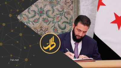 الرئيس الشرع
