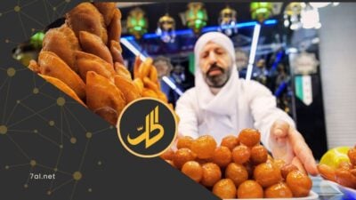 حلوى العيد