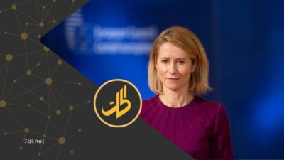 كيف ستؤثر التعديلات الأوروبية الجديدة على العقوبات المفروضة على سوريا؟