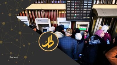 لماذا تتعثر عودة سوريا إلى “سويفت”؟.. تعقيدات تتجاوز رفع العقوبات