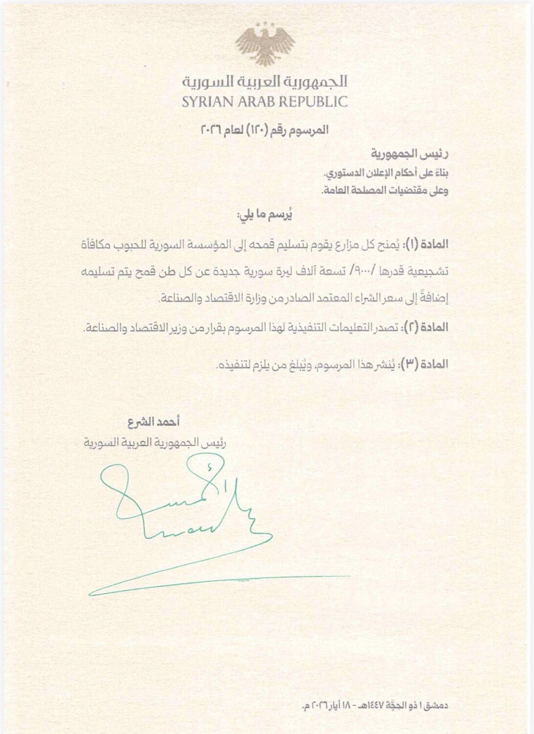 المرسوم 120 يقضي بمكافأة قدرها 9 آلاف ل.س جديدة لكل طن قمح يسلمه المزارع للحكومة