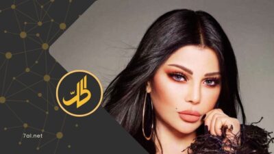 هيفاء وهبي تعود إلى مصر.. انتهاء أزمة النقابة وهذه التفاصيل
