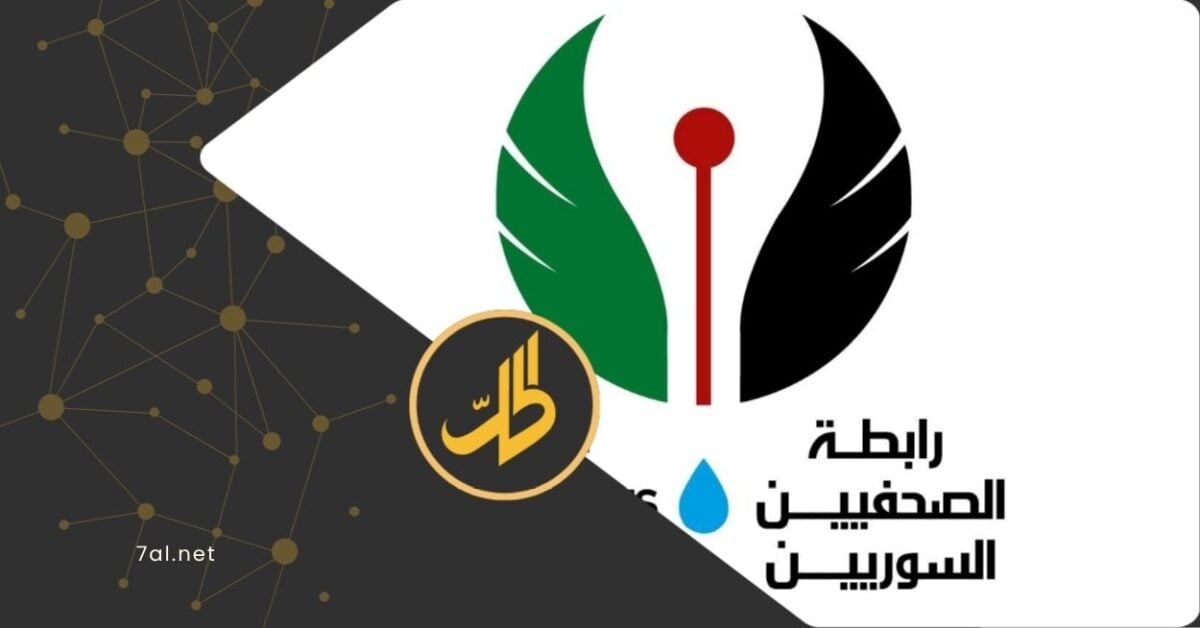 وسط تصاعد خطاب الكراهية.. رابطة الصحفيين السوريين تدعو لمجلس صحافة مستقل