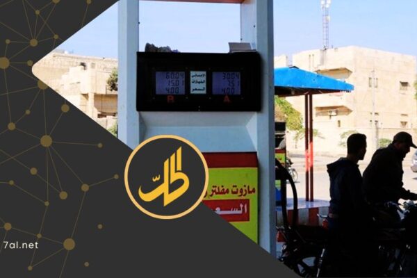 زيادات الوقود والغاز في سوريا تشعل جدلاً اقتصادياً واحتجاجات محلية
