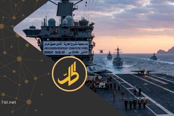 ترامب يطلق “مشروع الحرية” في هرمز وإيران ترد بإطلاق نار تحذيري