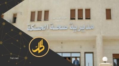 الحسكة: 2000 موظف في مديرية الصحة بدون رواتب